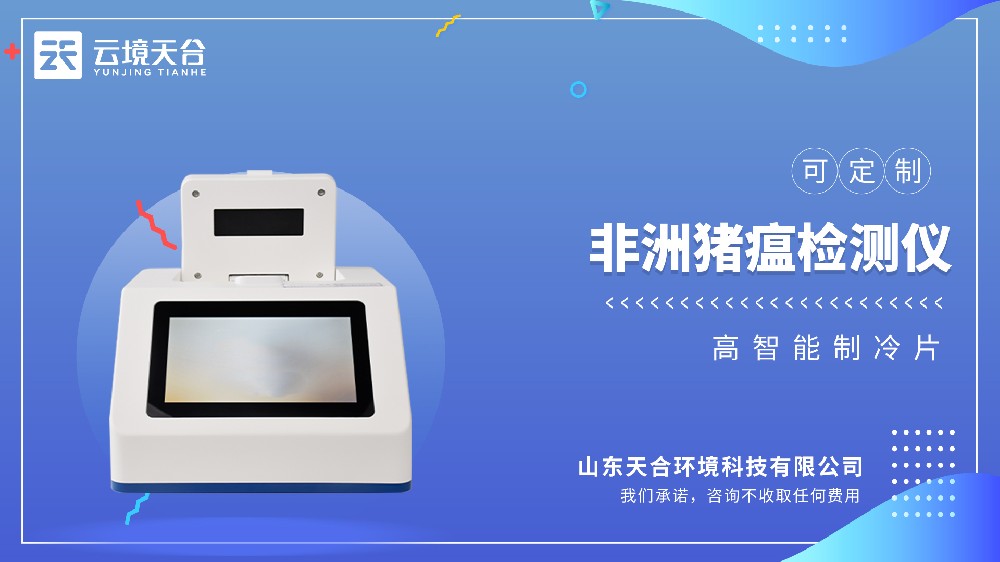 TH-P800非洲豬瘟檢測儀視頻介紹